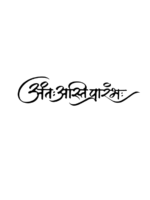 Men's T-Shirt – Antah Asti Prarambh